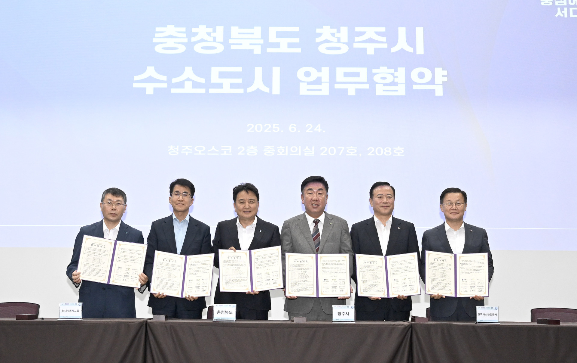 "충북에 수소도시 만든다"…현대차그룹, 다자간 MOU 체결