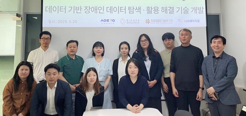 스위트케이, 장애인 자립생활 지원 빅데이터 플랫폼 구축 착수