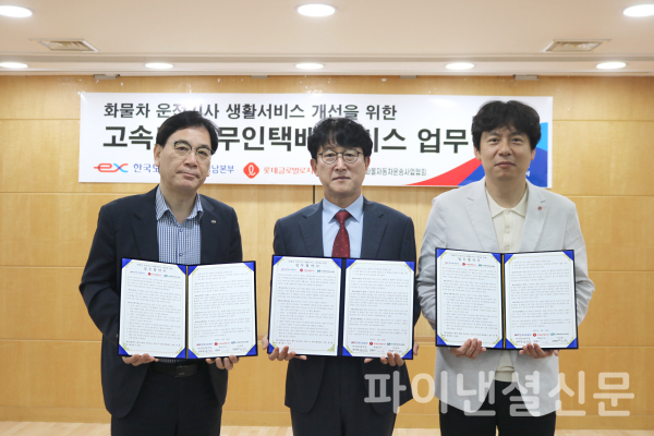 롯데글로벌로지스, 부산 고속도로에 