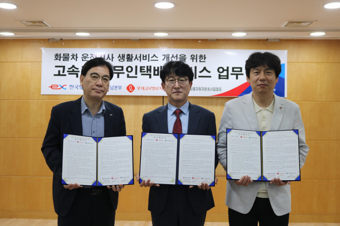 도로공사 부산경남본부, 고속도로 무인택배 서비스 도입