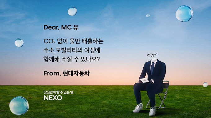 현대자동차, 넥쏘 러브콜 캠페인 실시