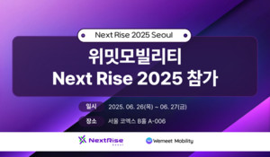 위밋모빌리티, NEXT RISE 2025 SEOUL서 루티(ROOUTY)·콜드아이(Cold Eye) 소...