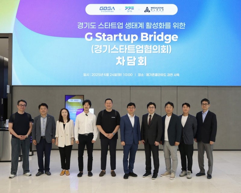 경기도와 경과원, 스타트업 민관 협력 차담회 개최