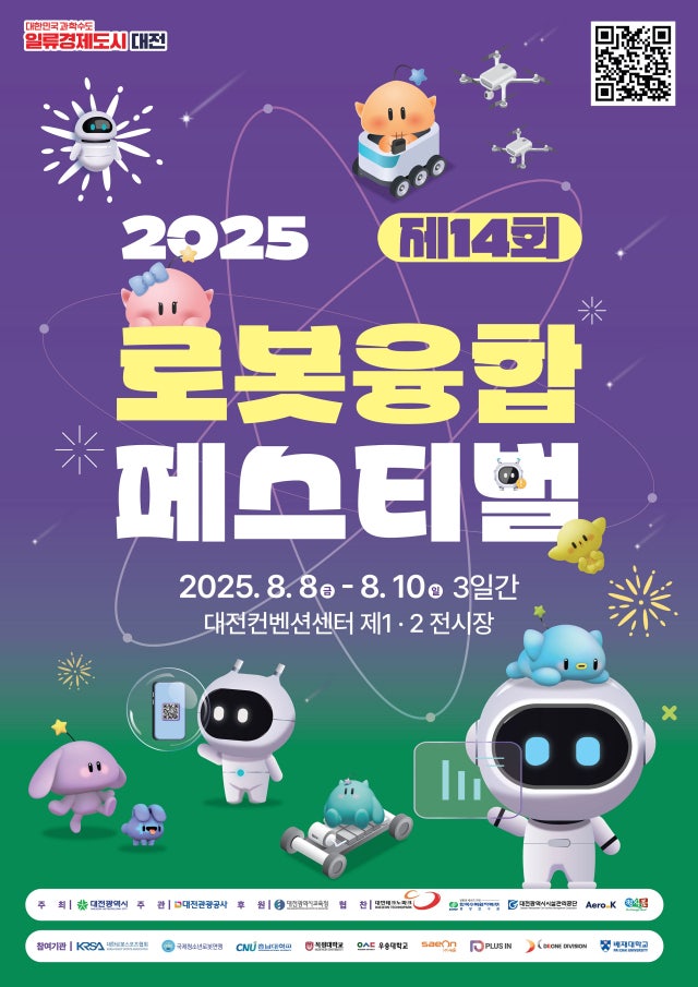 국내 최대 로봇축제 대전서 개막