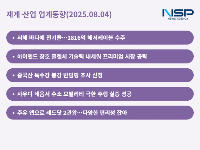 [재계·산업 업계동향]세아는 수입길 막고, KCC는 바람길 막고… 틈새 기...