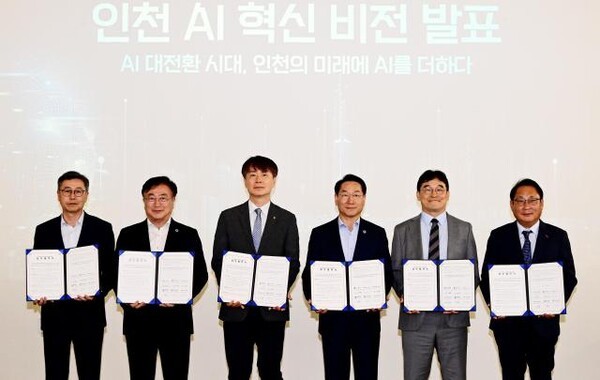 인천시, AI 공존도시 인천 조성 위한 업무협약 체결